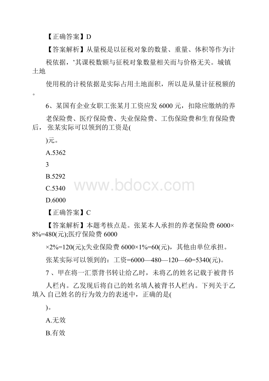 初级会计考试题库经济法基础模拟卷.docx_第3页