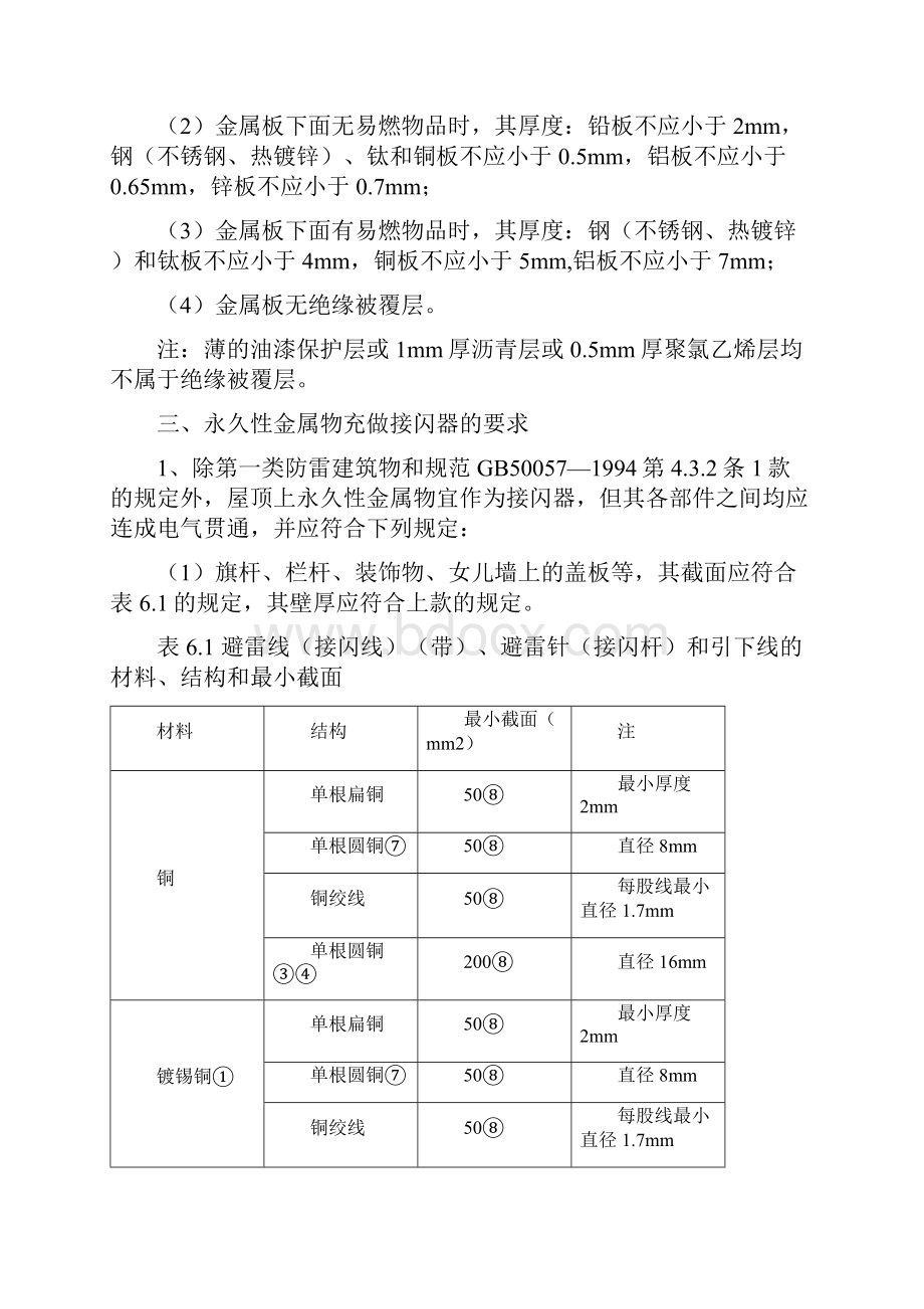 4验收项目与技术要求要点.docx_第2页