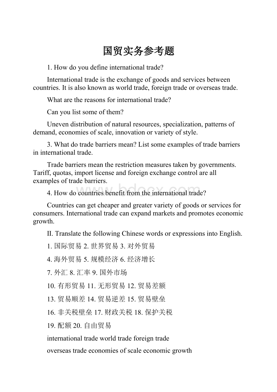 国贸实务参考题.docx_第1页