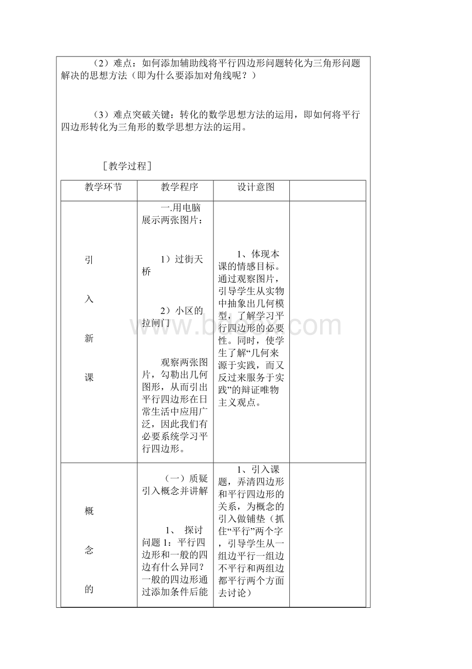 平行四边形的性质.docx_第2页