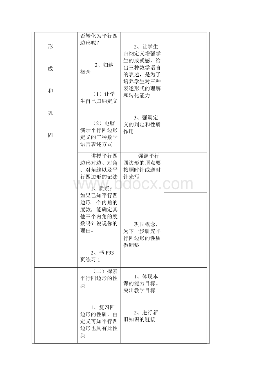 平行四边形的性质.docx_第3页