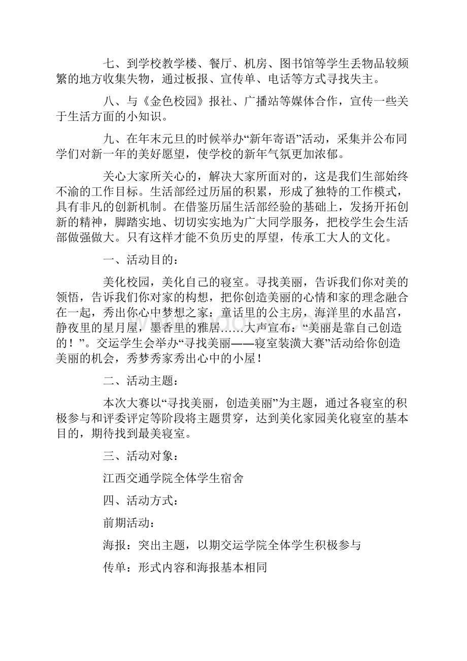 热门学生会生活部活动策划书.docx_第2页