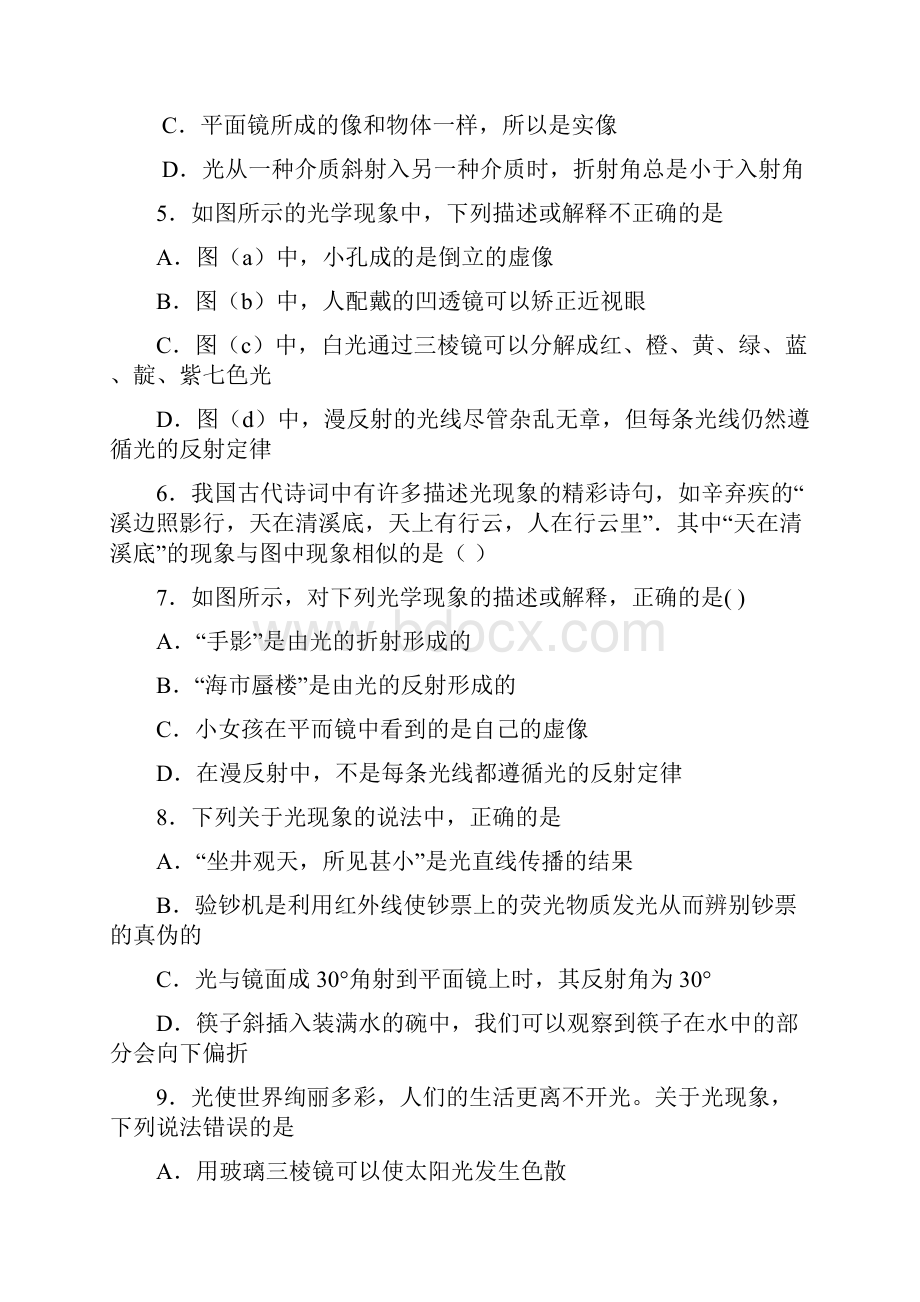 光现象单元测试题和答案解析.docx_第2页