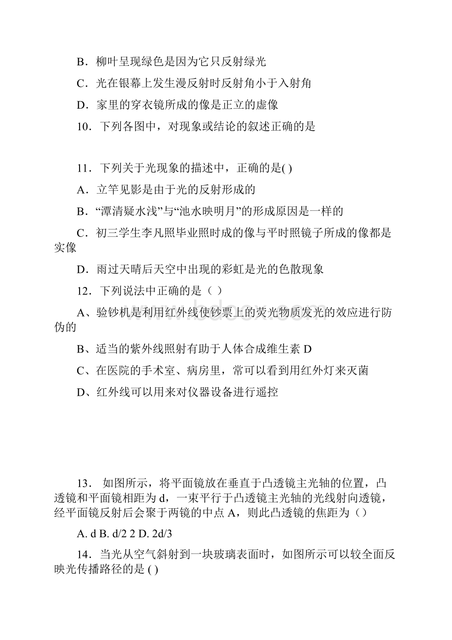 光现象单元测试题和答案解析.docx_第3页