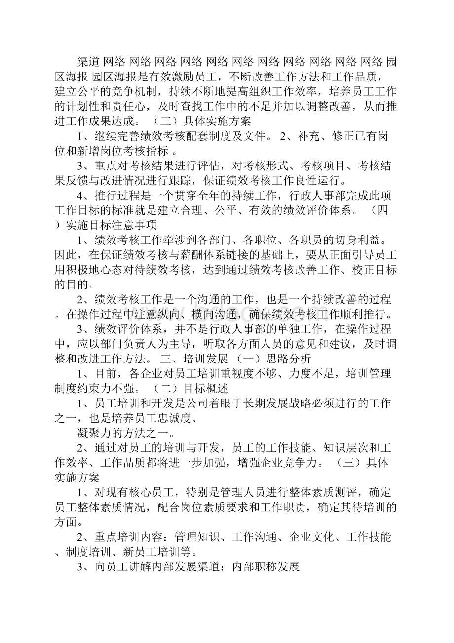 行政人事部新人培训计划2.docx_第2页