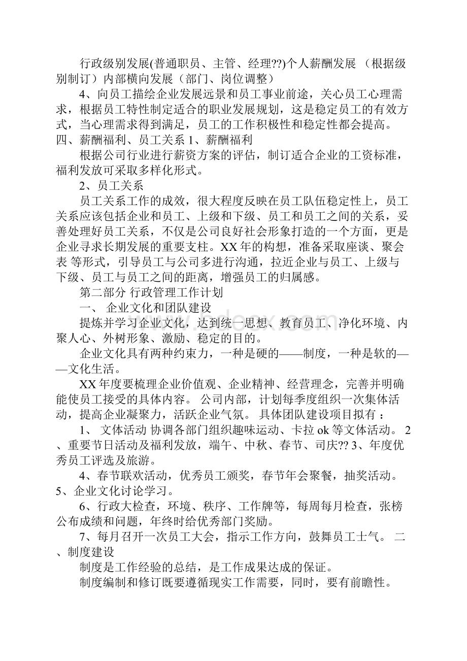 行政人事部新人培训计划2.docx_第3页