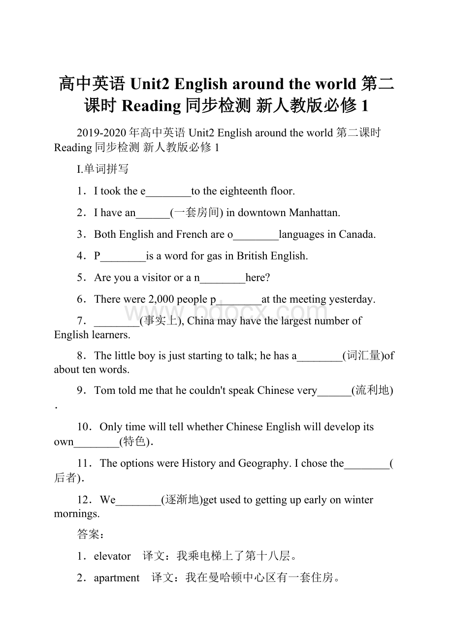 高中英语 Unit2 English around the world 第二课时 Reading同步检测 新人教版必修1.docx_第1页