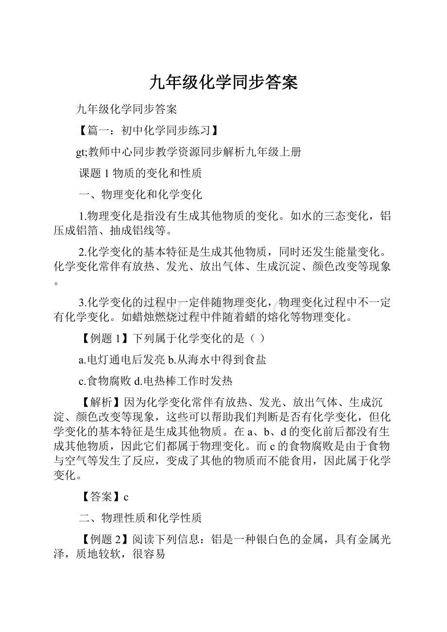 九年级化学同步答案.docx