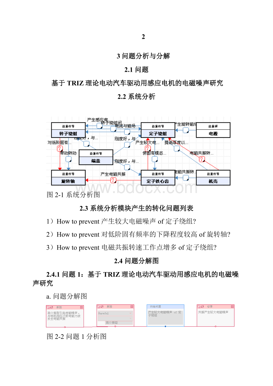 TRIZ大作业.docx_第3页