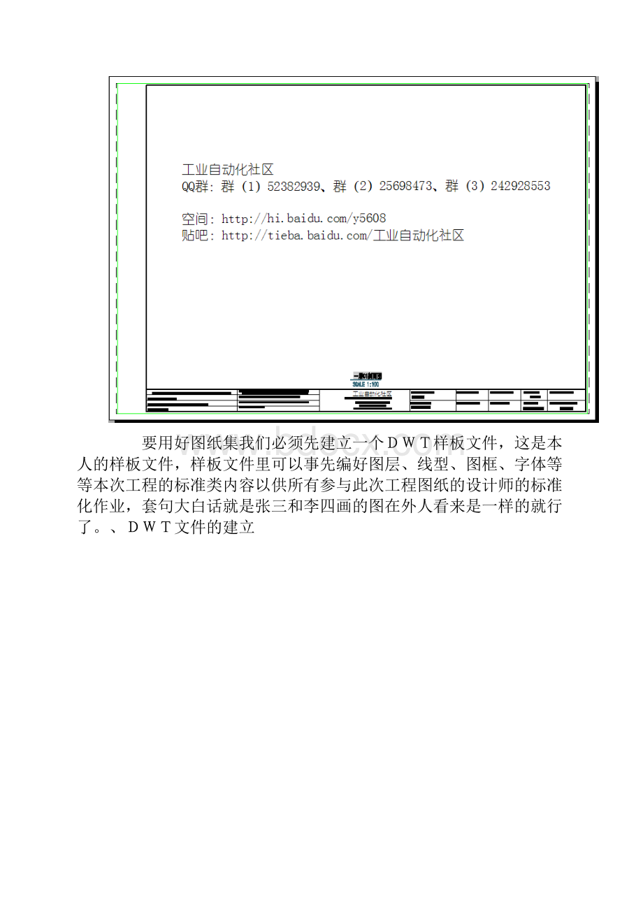 AutoCAD图纸集制作说明精华.docx_第2页