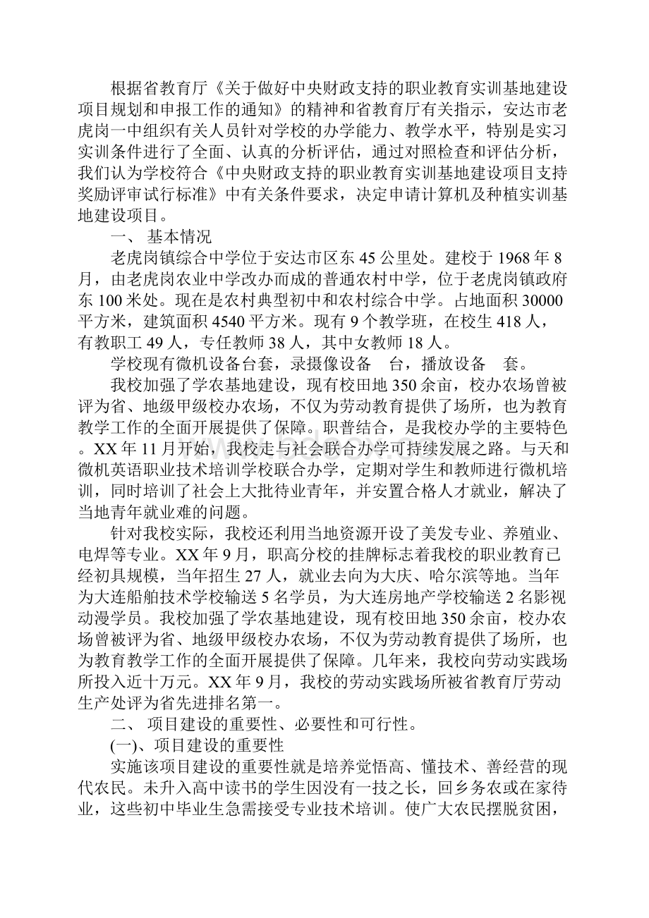 项目建设申请报告4篇.docx_第2页