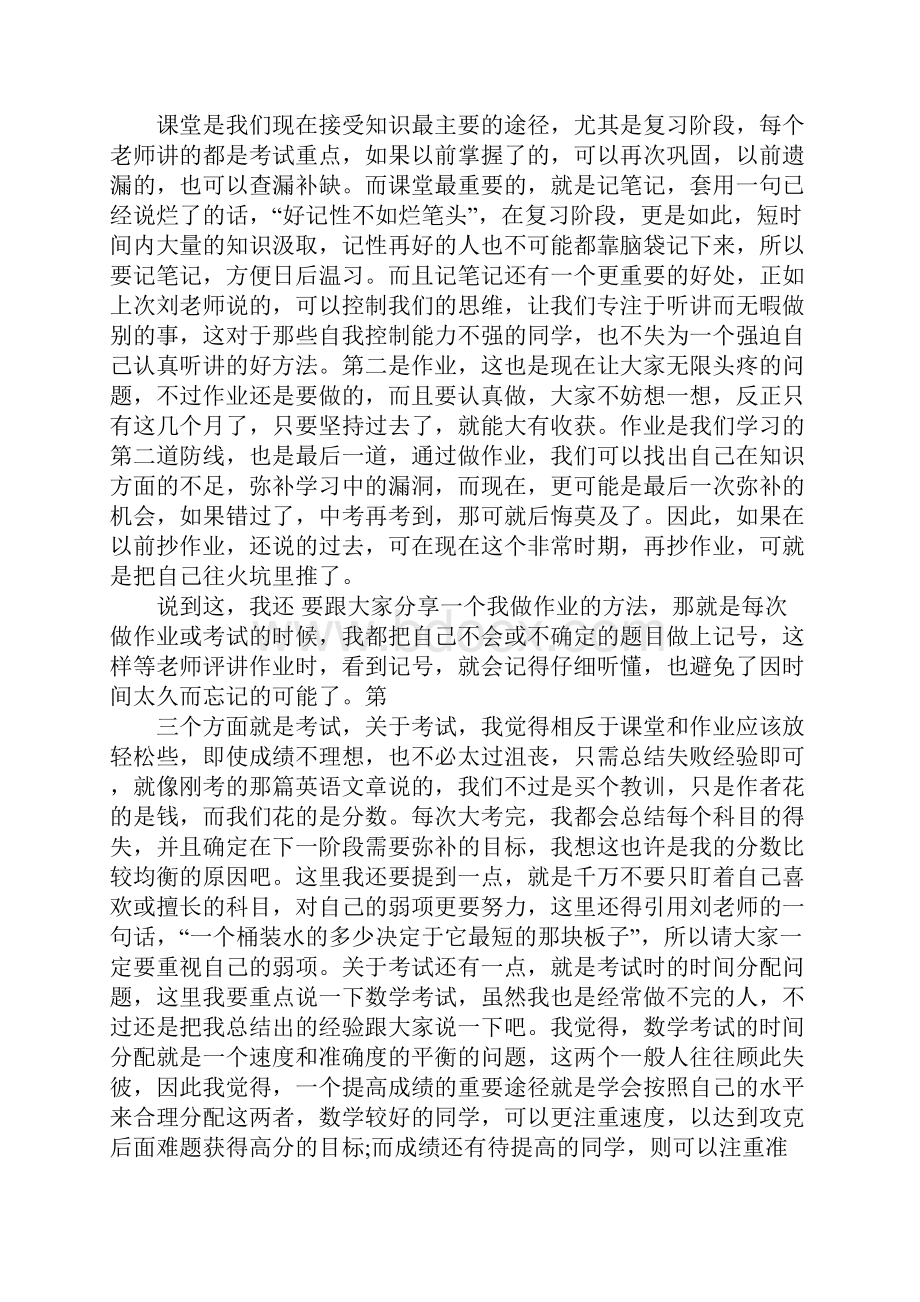 演讲稿大全400doc.docx_第3页