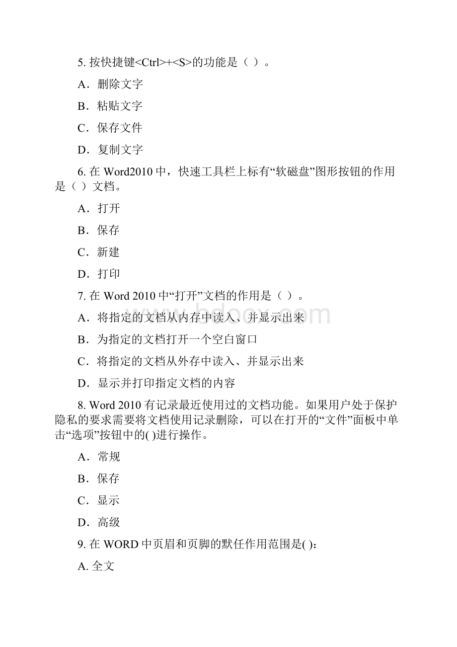 officeWORD试题库含答案解析.docx_第2页