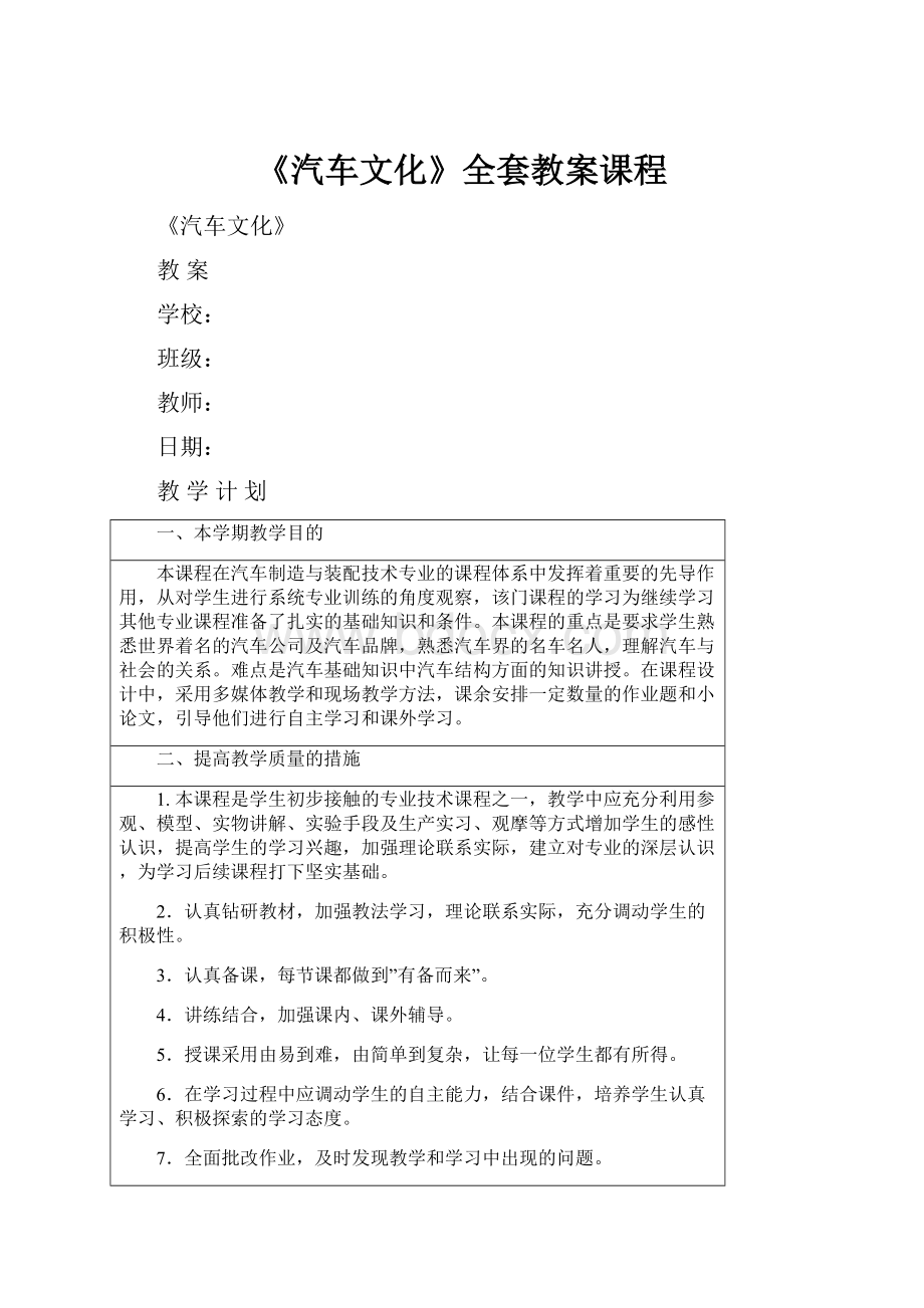 《汽车文化》全套教案课程.docx