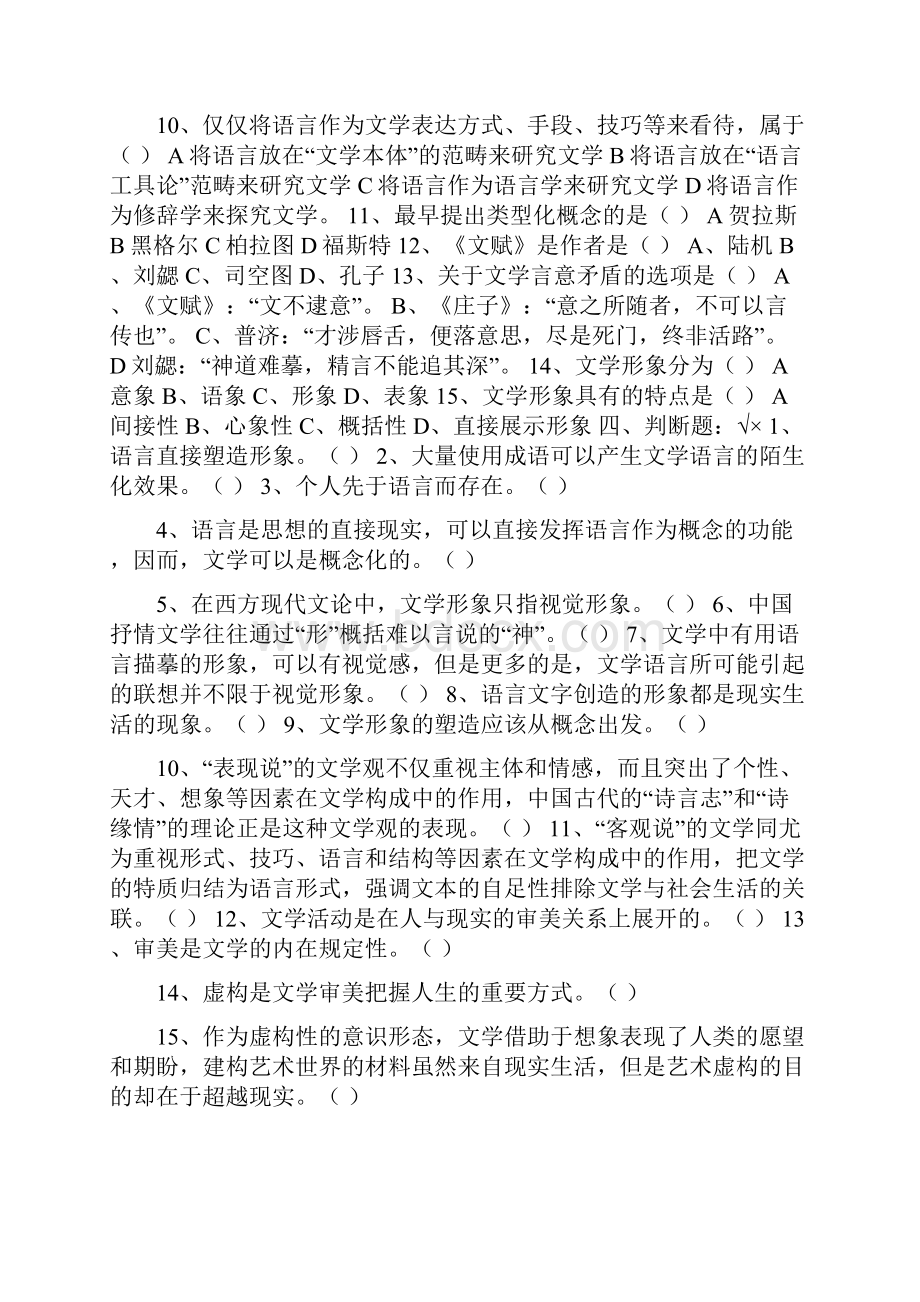 文学概论练习及答案.docx_第3页