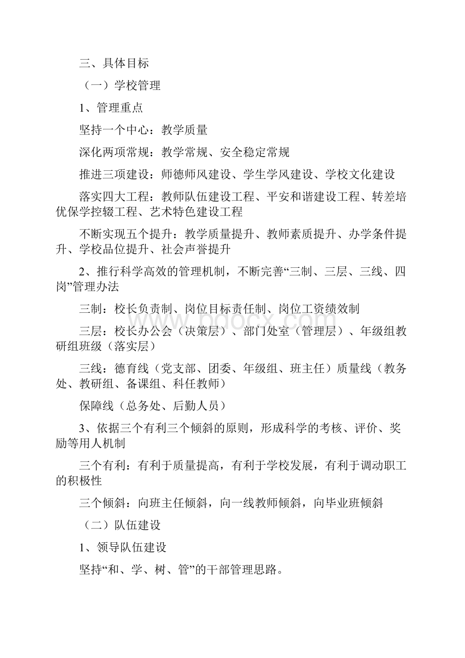 环州中学中长期发展规划及分步实施方案.docx_第2页