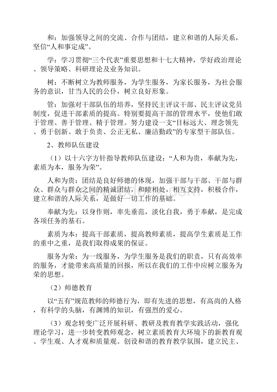 环州中学中长期发展规划及分步实施方案.docx_第3页