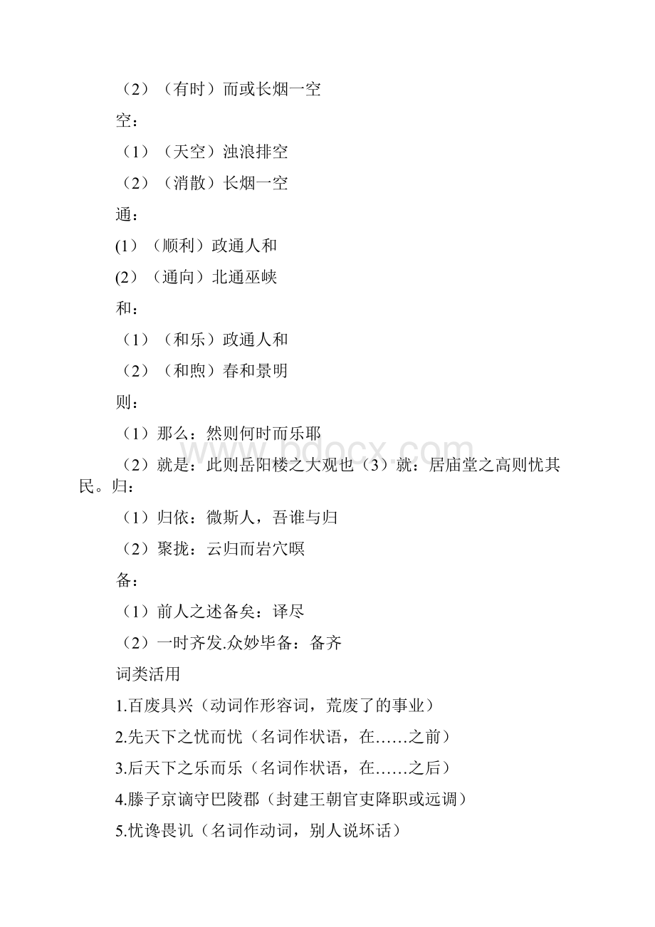 部编版九年级上册语文期中课内文言文知识点.docx_第3页