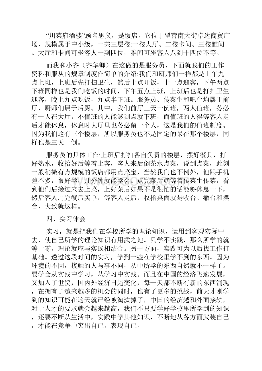 实习生个人工作总结五篇.docx_第3页