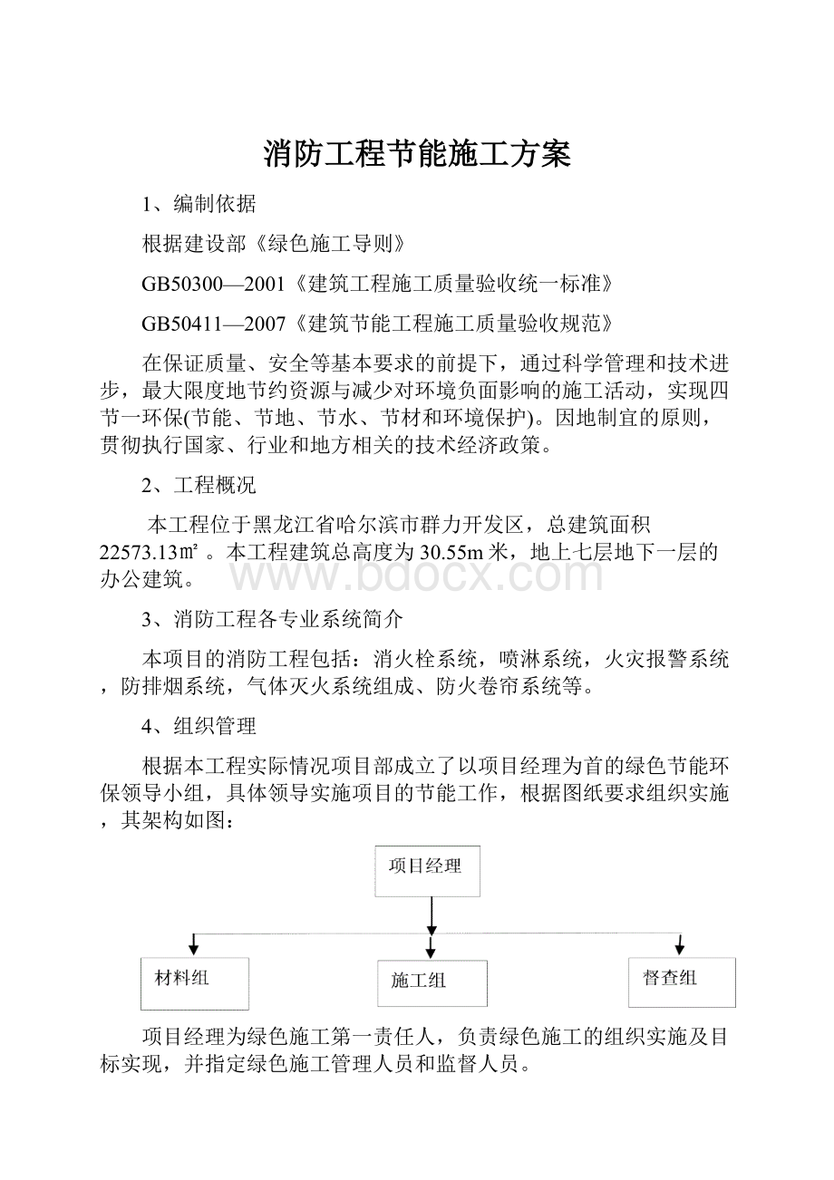 消防工程节能施工方案.docx