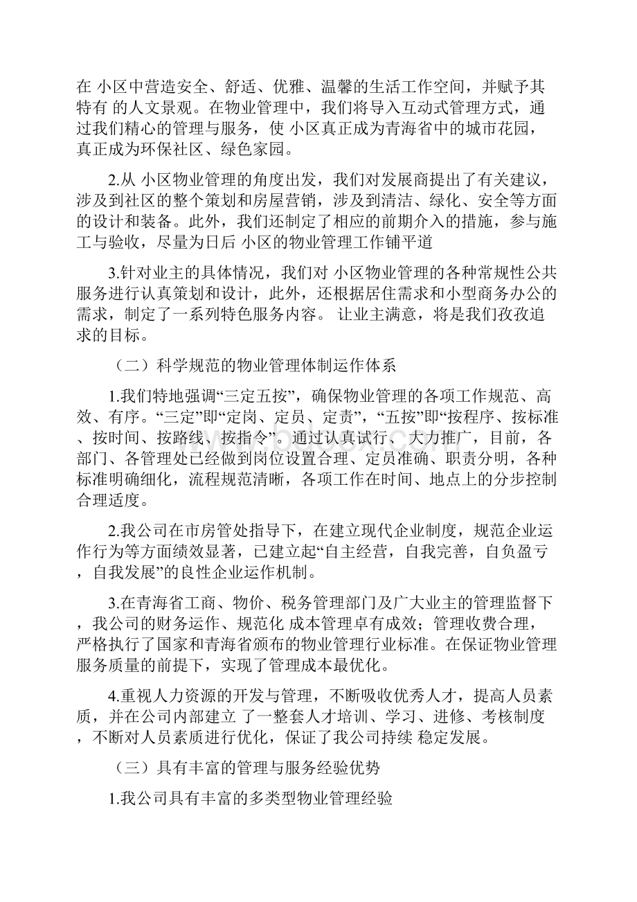 项目管理理念.docx_第2页