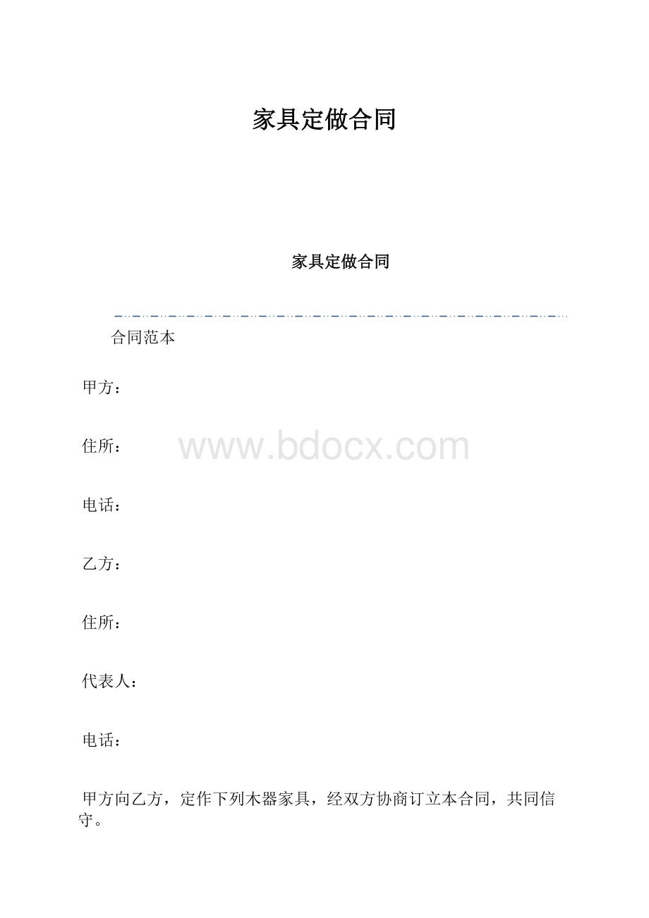 家具定做合同.docx