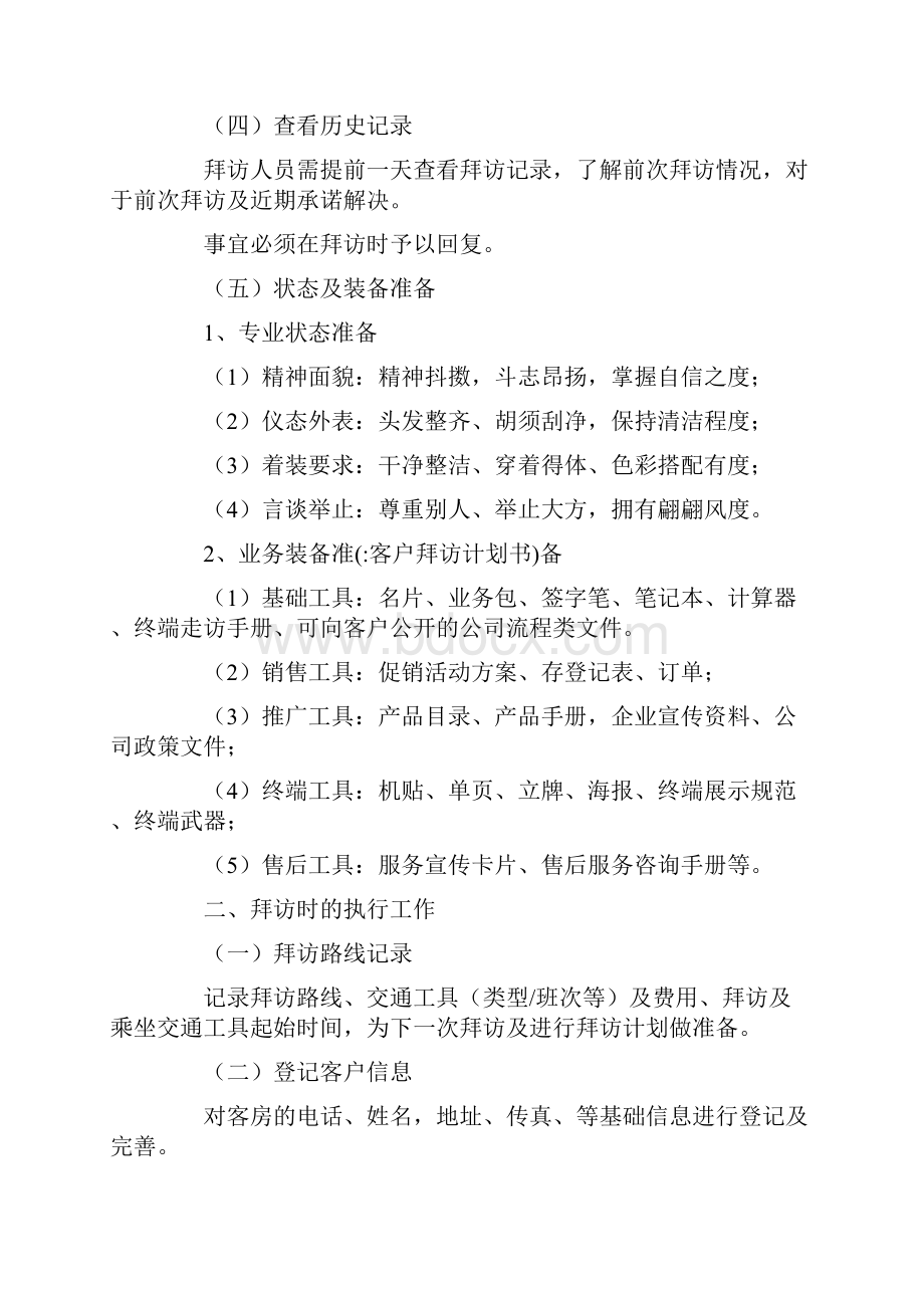 客户拜访计划书.docx_第2页