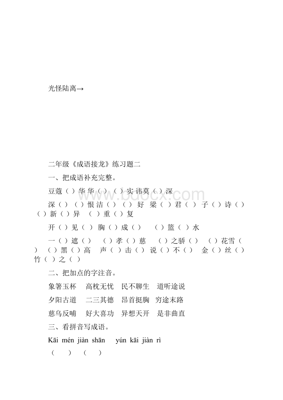 成语接龙试题.docx_第2页