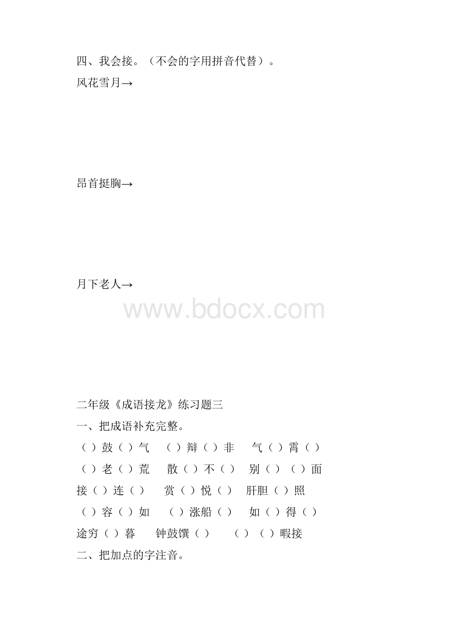 成语接龙试题.docx_第3页