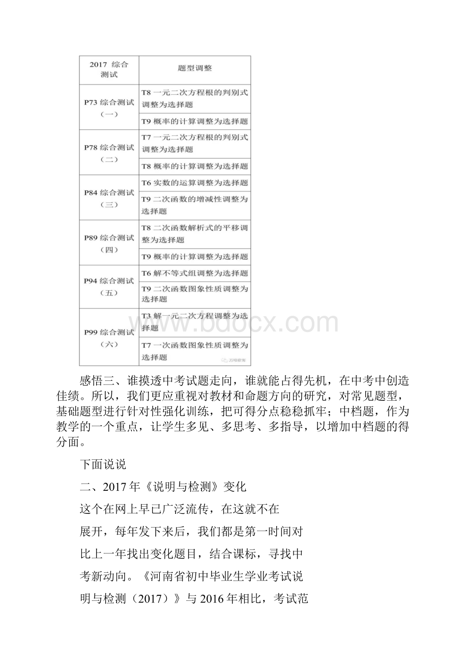 中考数学经验交流会发言稿.docx_第3页