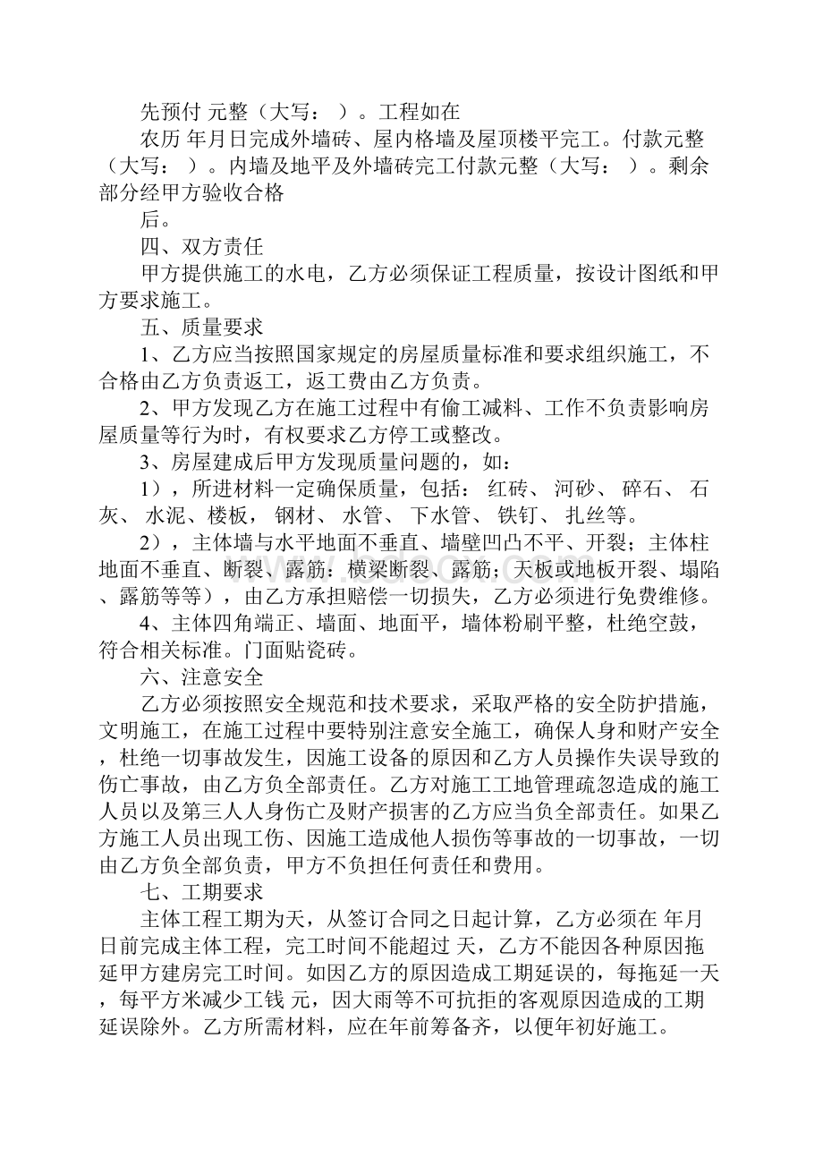 包工包料建房合同书.docx_第3页