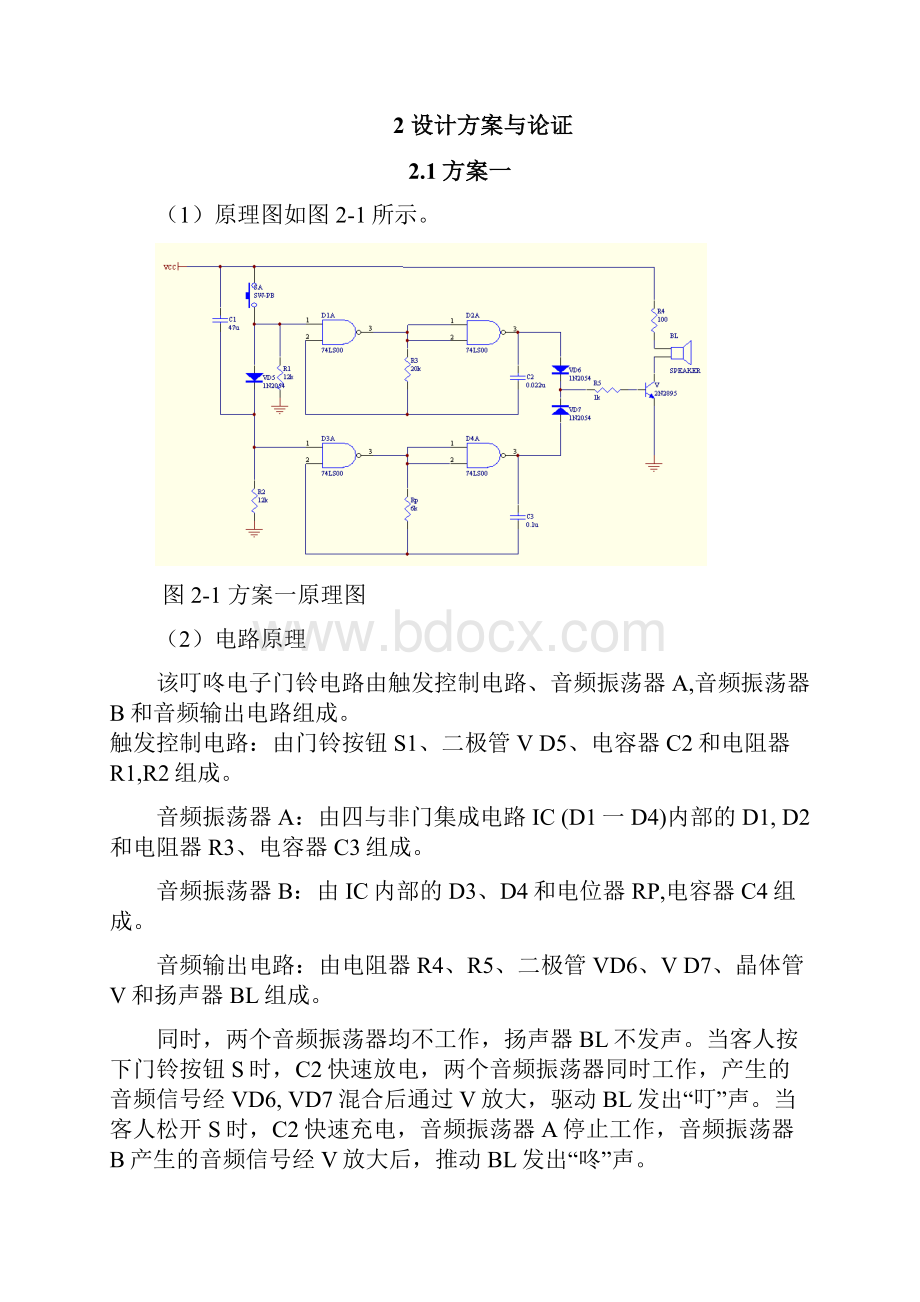 《Protel软件应用》课程设计报告.docx_第3页