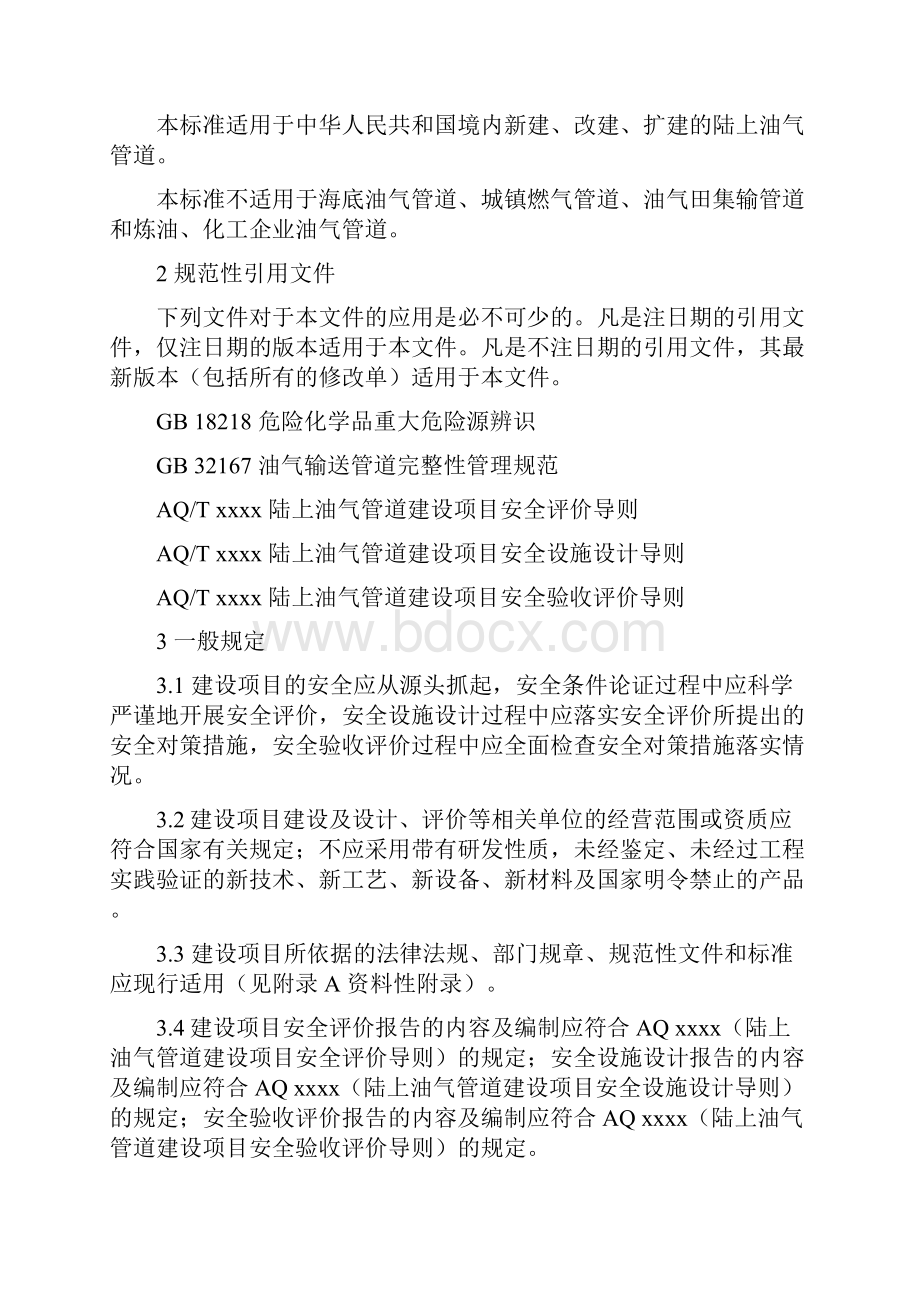 整理火电厂安全管理制度汇编电力资料ICS.docx_第3页