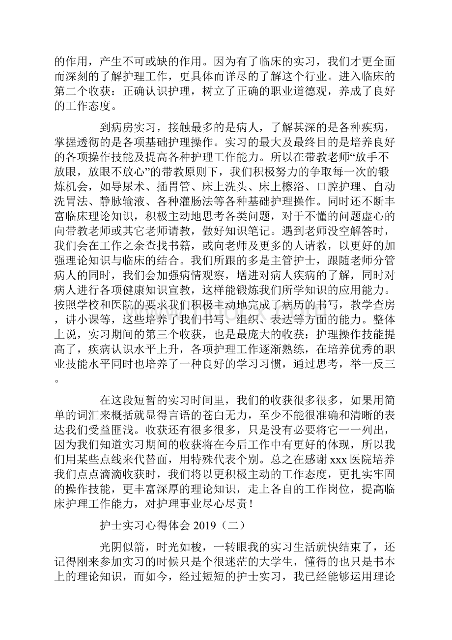 护士实习心得体会.docx_第2页