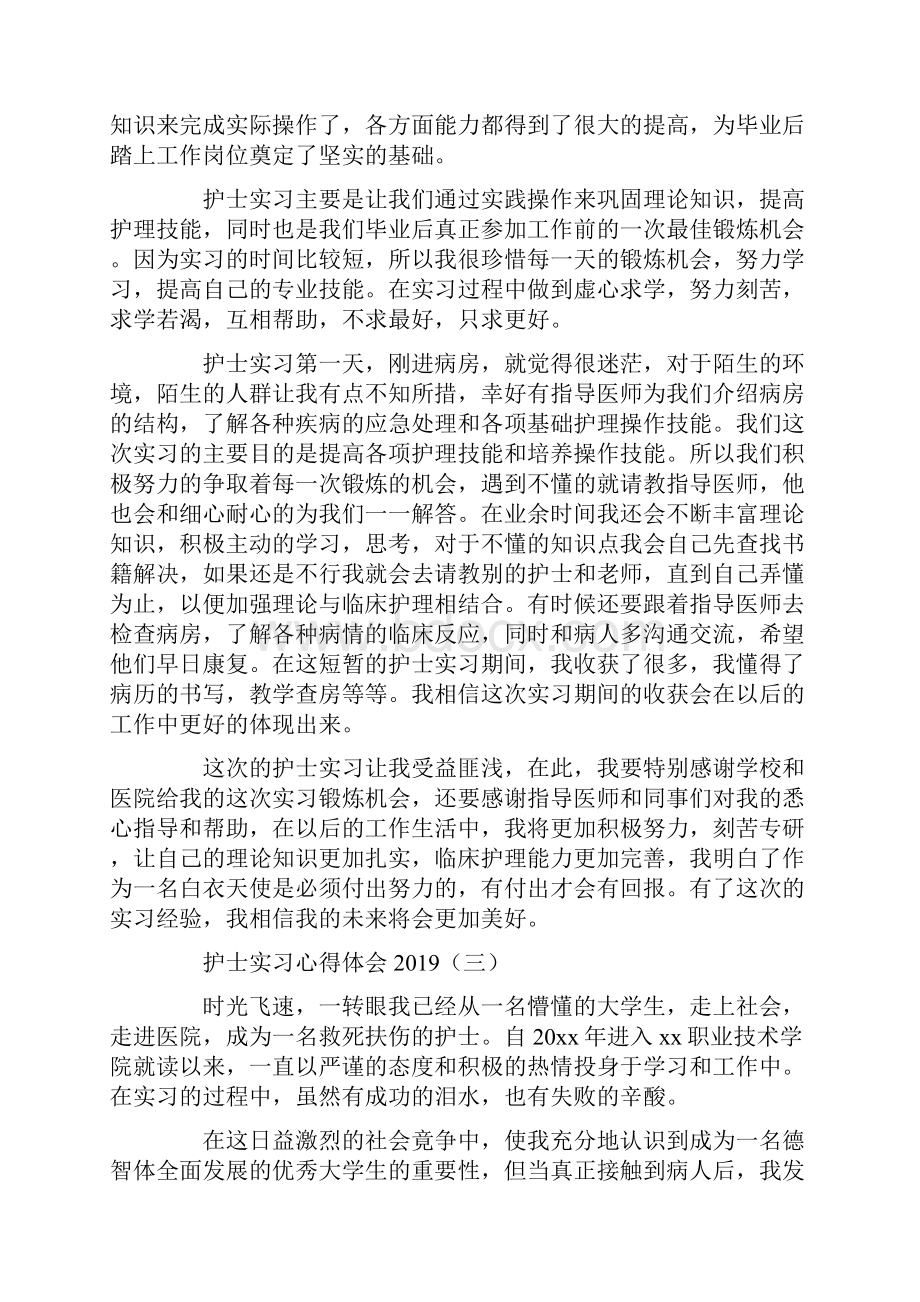 护士实习心得体会.docx_第3页