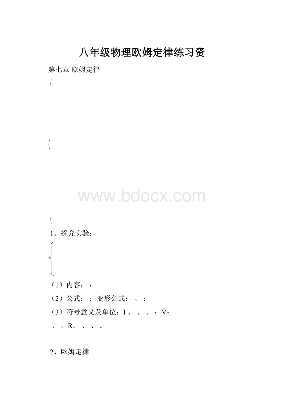 八年级物理欧姆定律练习资.docx