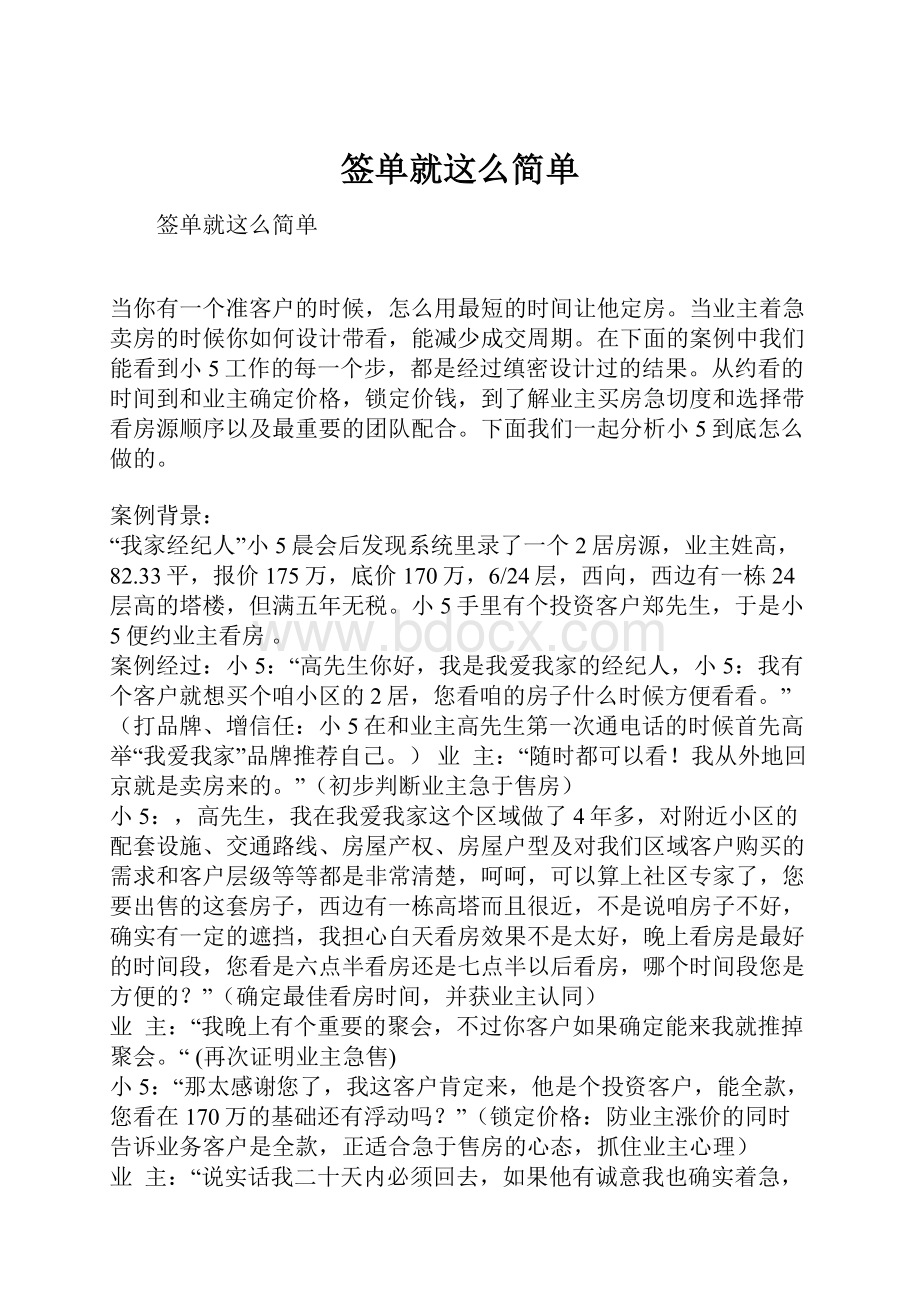 签单就这么简单.docx