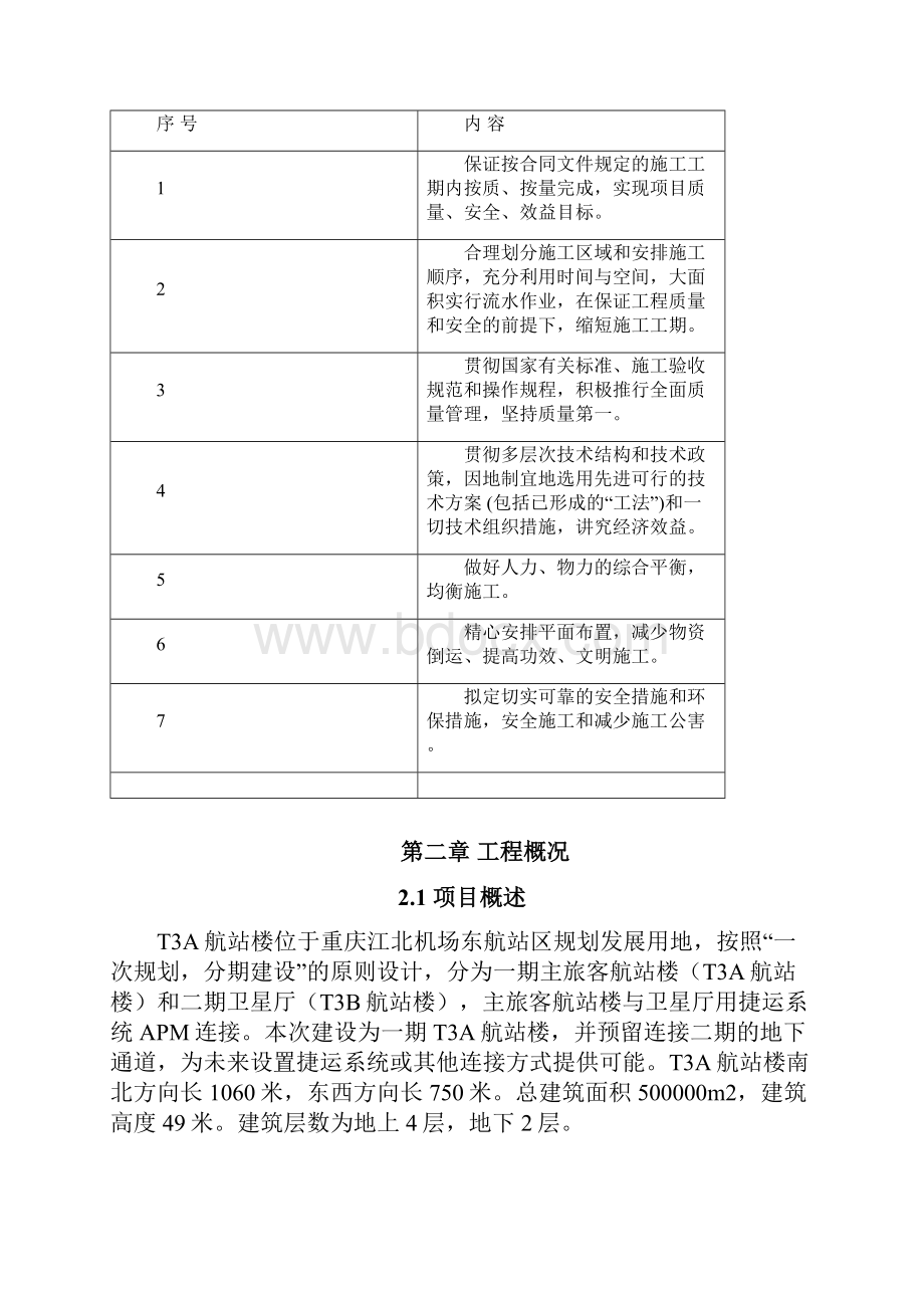 重庆机场给排水施工方案.docx_第2页