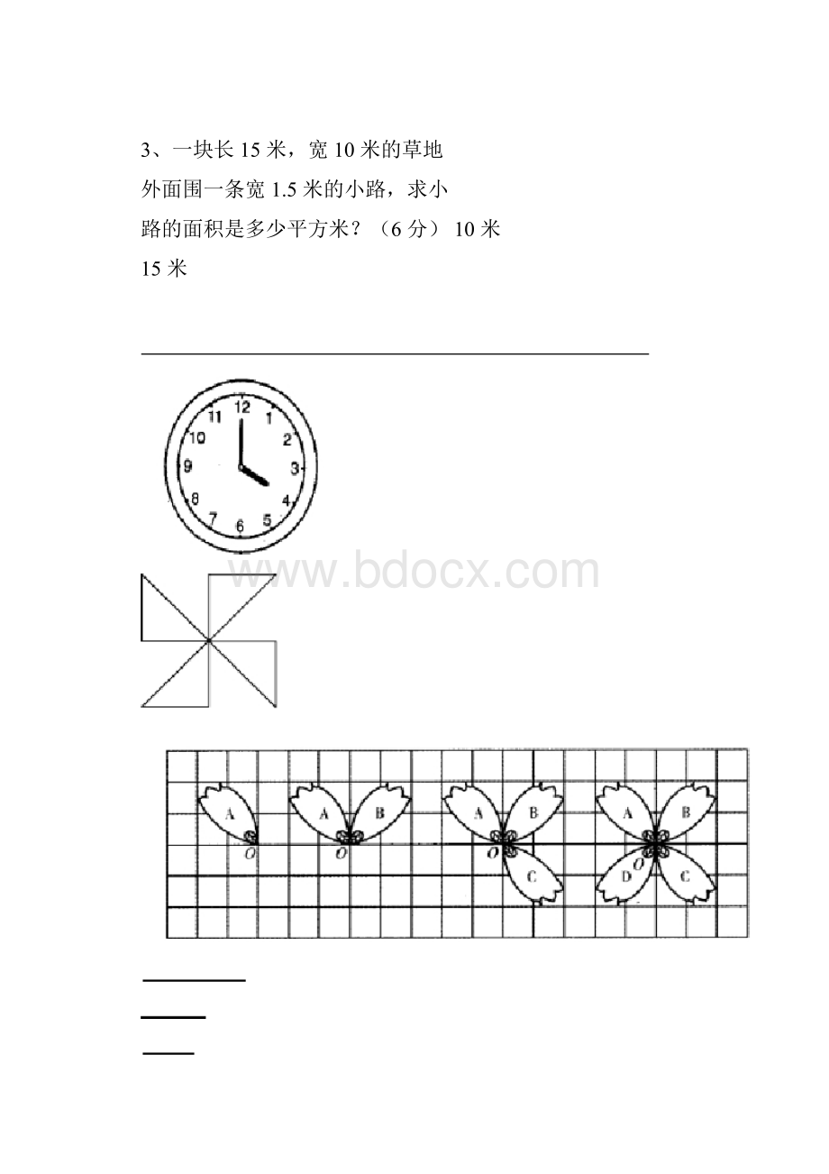 人教版小学数学五年级下册单元练习题全册.docx_第2页