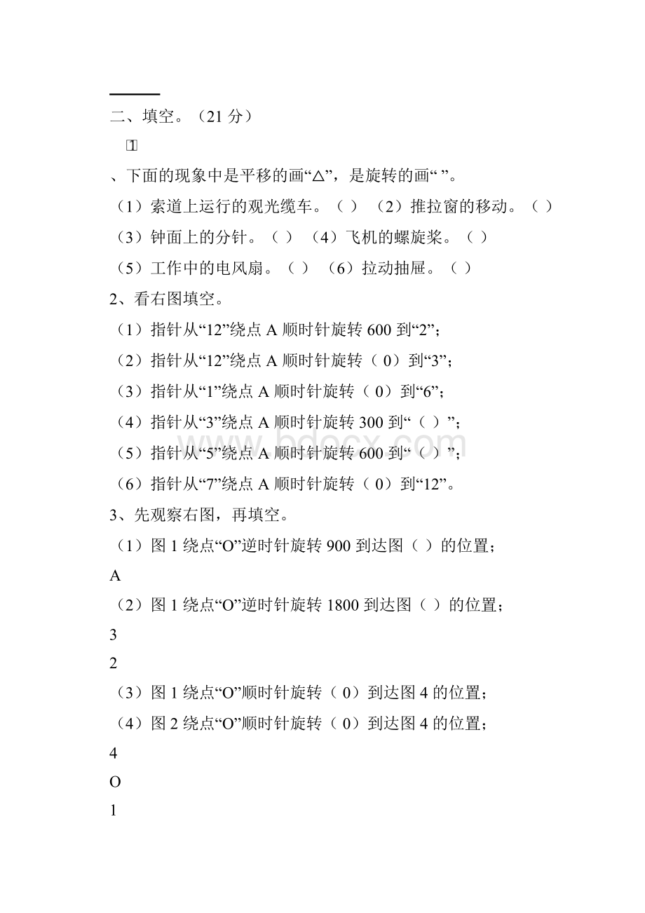 人教版小学数学五年级下册单元练习题全册.docx_第3页