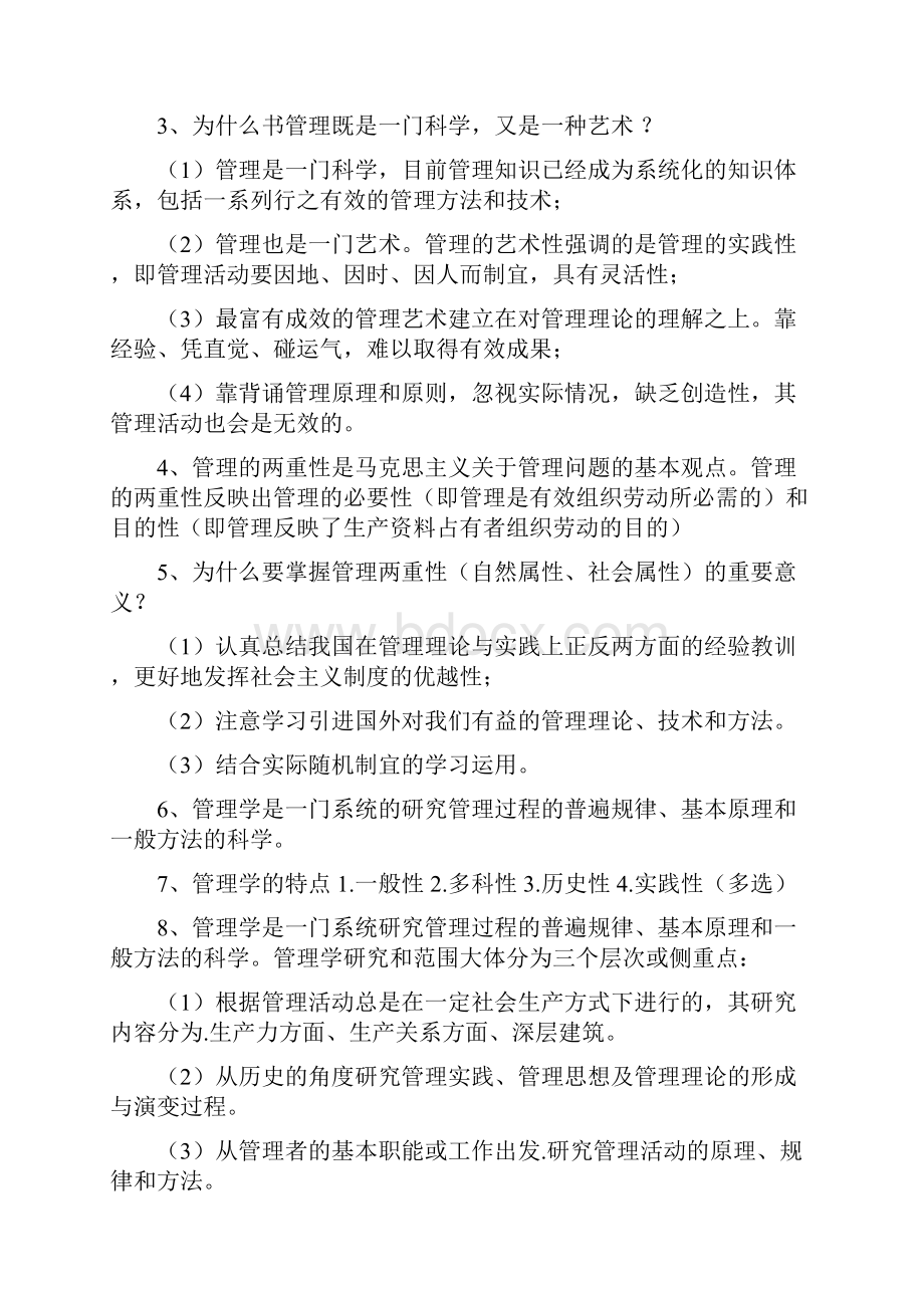 管理学原理重点整理.docx_第2页