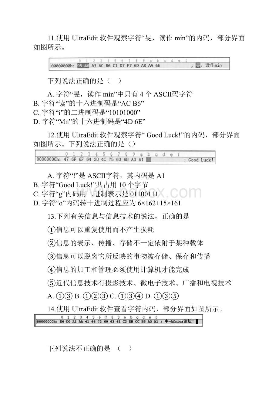 高中信息技术浙教版第一单元练习题无答案普通用卷.docx_第3页