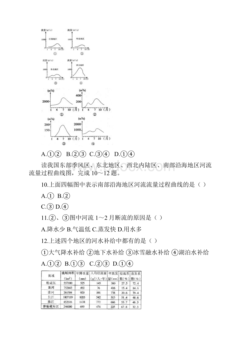 4中国河流与湖泊.docx_第2页