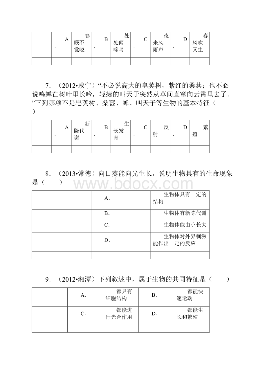 第1单元 第1章 认识生物.docx_第3页