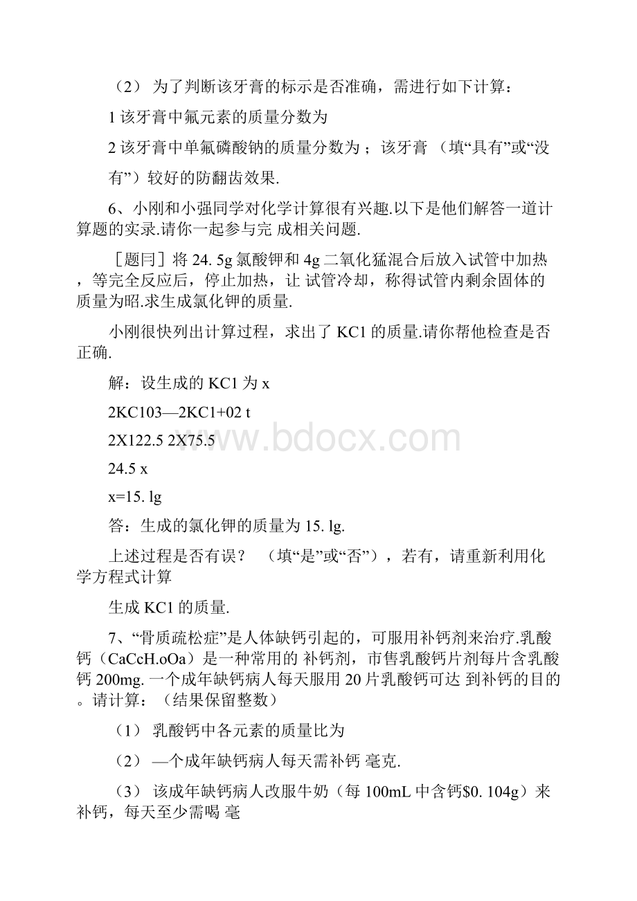 决胜期末八年级下科学精编计算22题docx.docx_第3页