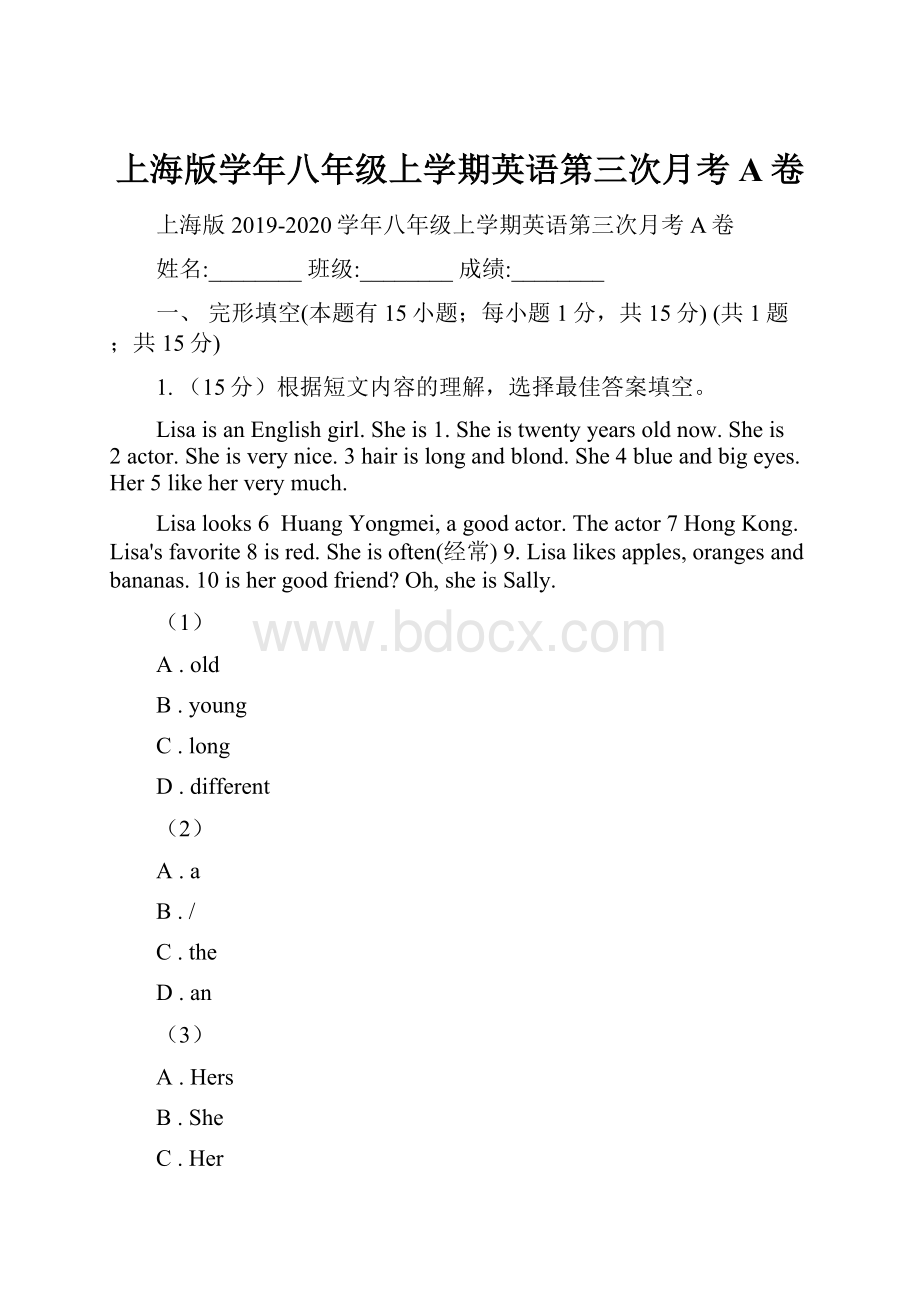 上海版学年八年级上学期英语第三次月考A卷.docx_第1页