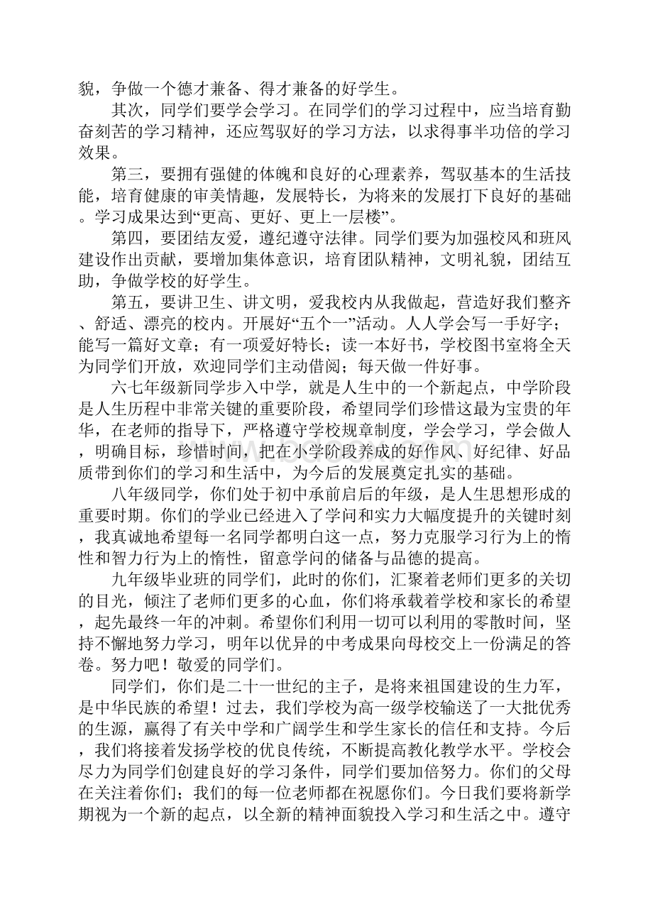 初中学生代表开学典礼发言稿.docx_第3页