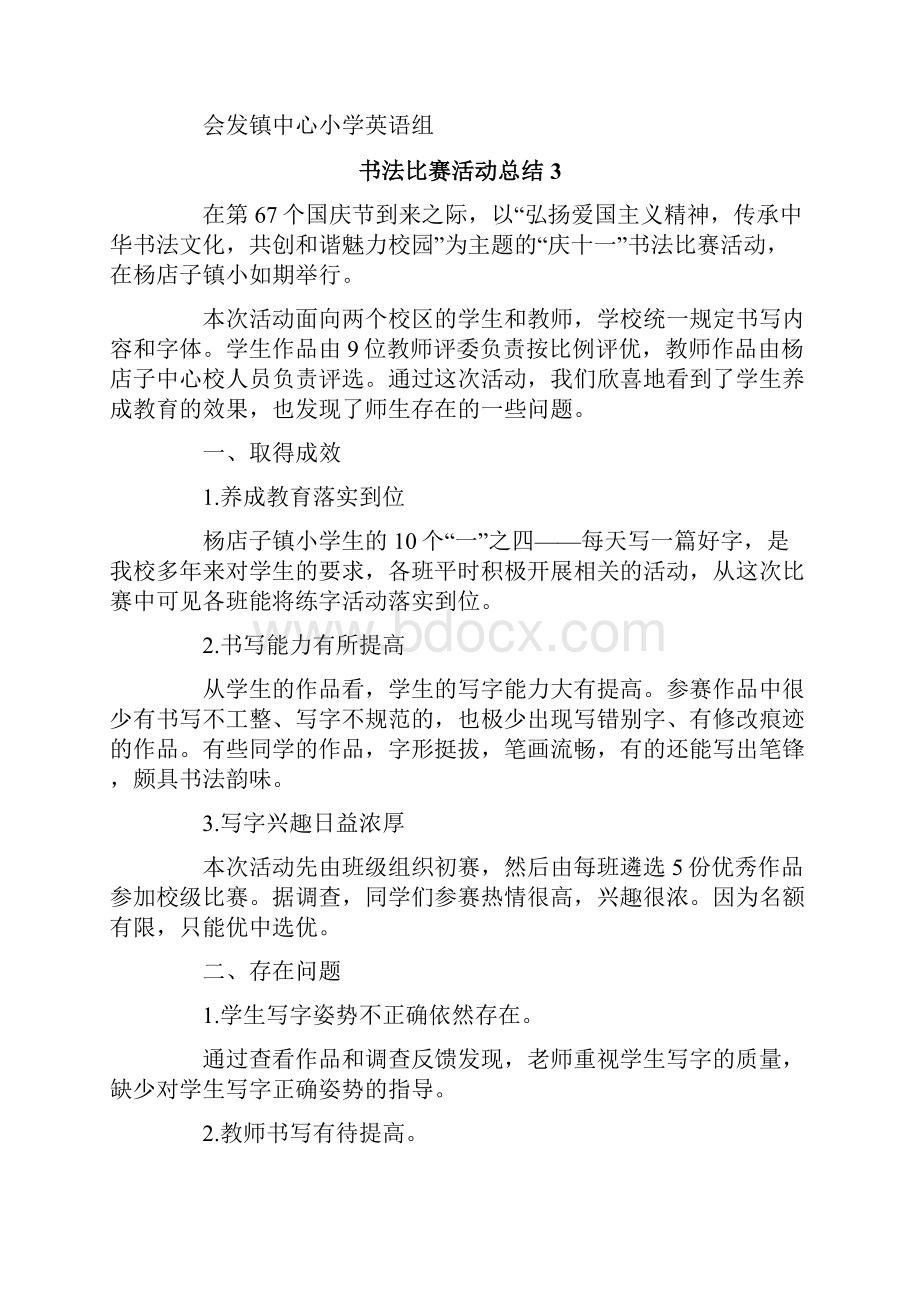 书法比赛活动总结.docx_第3页