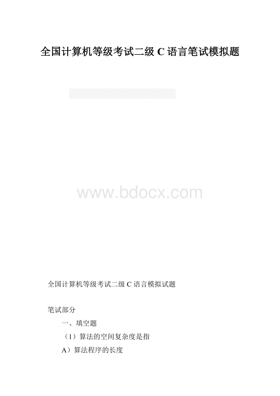 全国计算机等级考试二级C语言笔试模拟题.docx