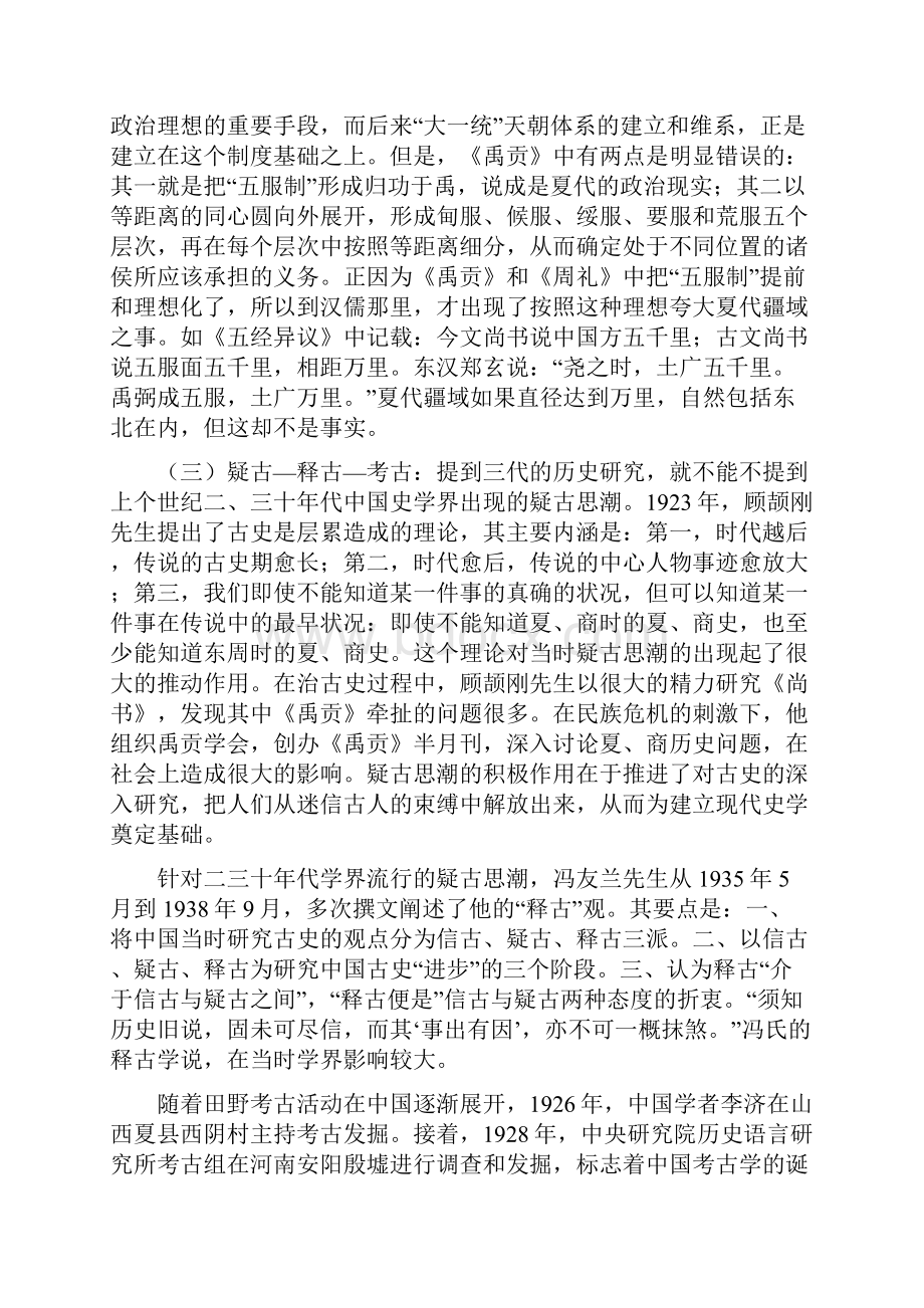 东北地方史先秦时期的东北社会.docx_第3页